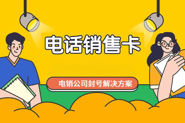 佛山市正规的定制语音卡办理