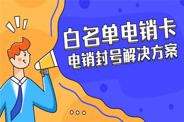 南阳市正规的3分电销卡办理