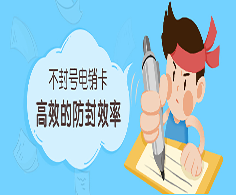 杭州不封号电销卡