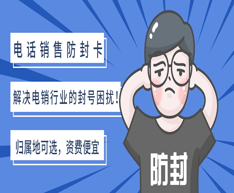 徐州电话销售卡官网