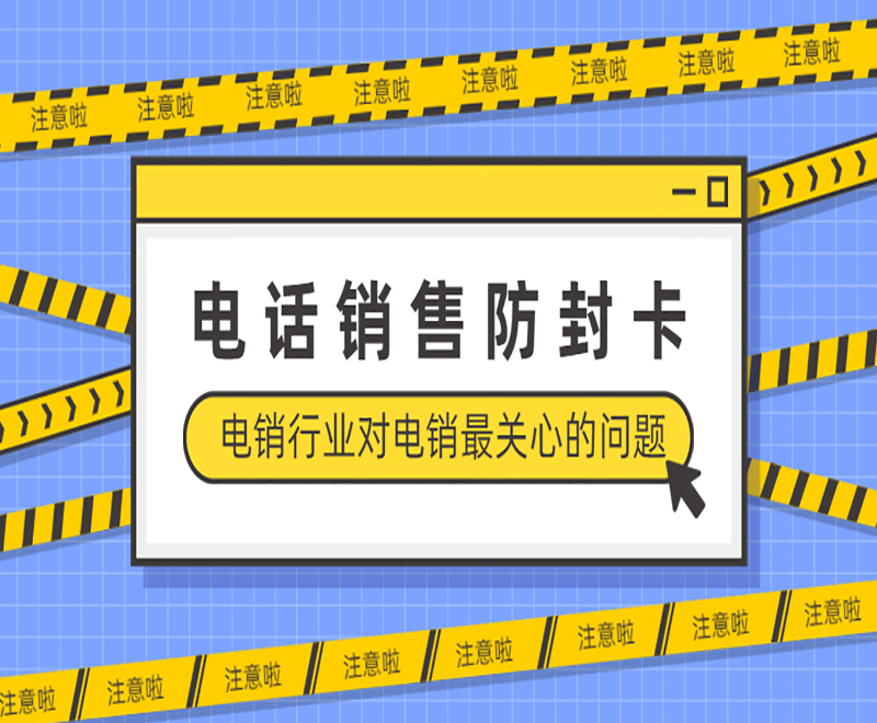 南京电话销售卡