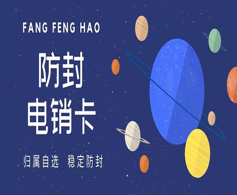 厦门高频电销卡
