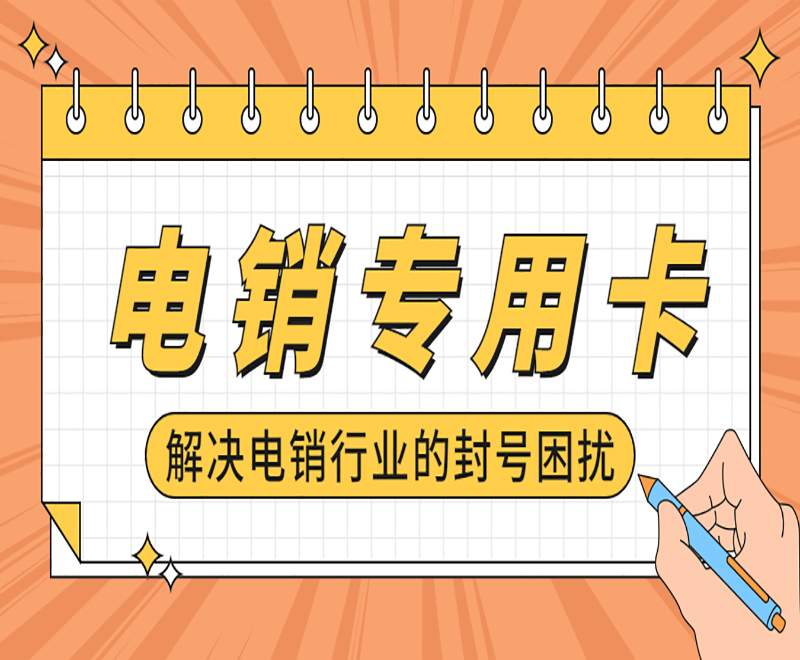 常德电销语音卡