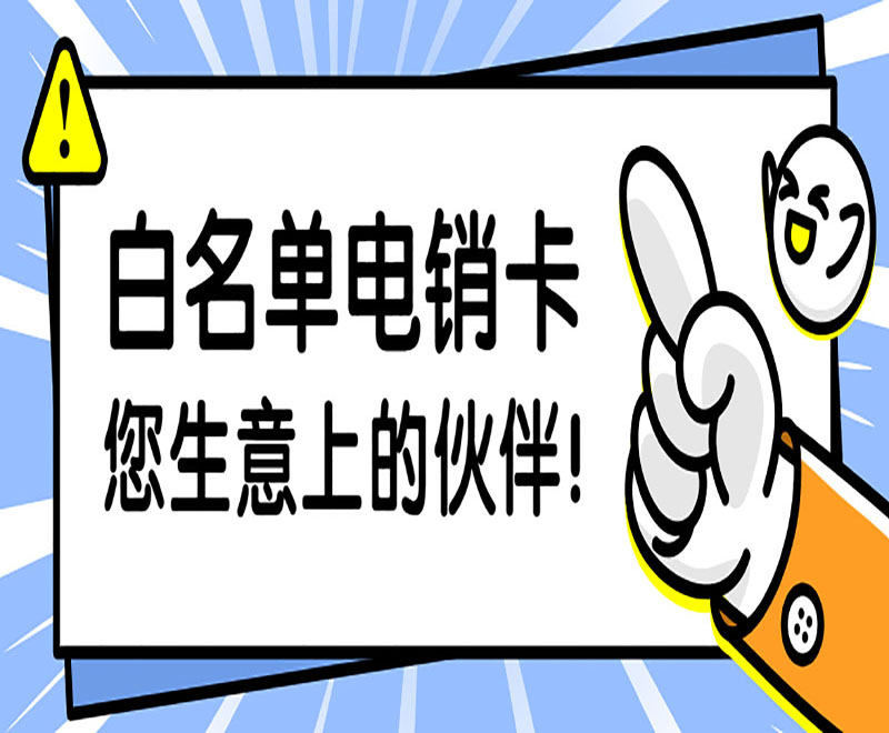 洛阳在哪办理电销卡