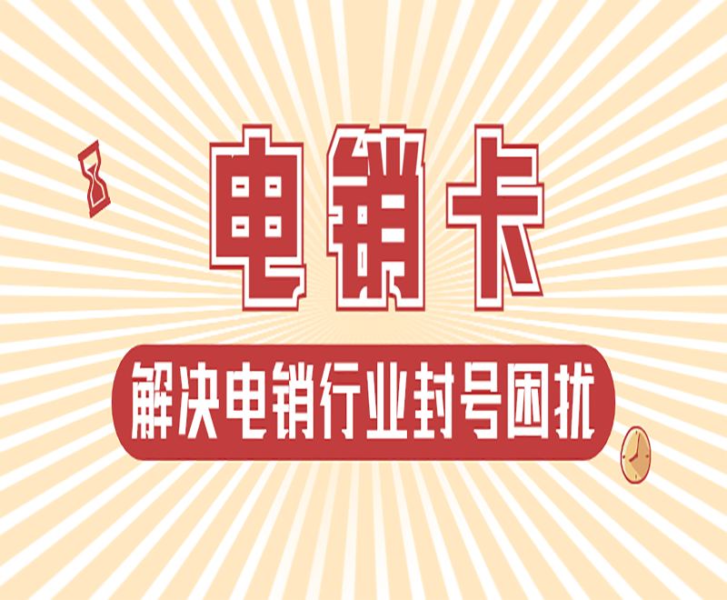 丽江民生语音卡办理