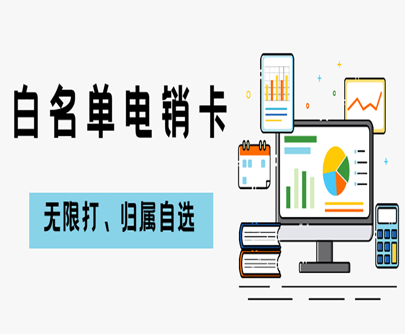银盛防封电销卡