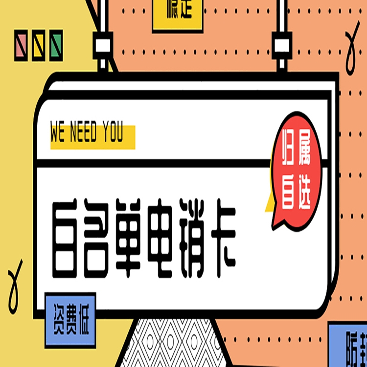 上海云语电销卡怎么买