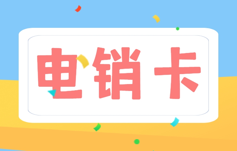 石家庄电销公司如何避免封号