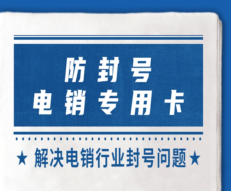 保亭黎族苗族自治县电销企业为什么喜欢使用电销卡？