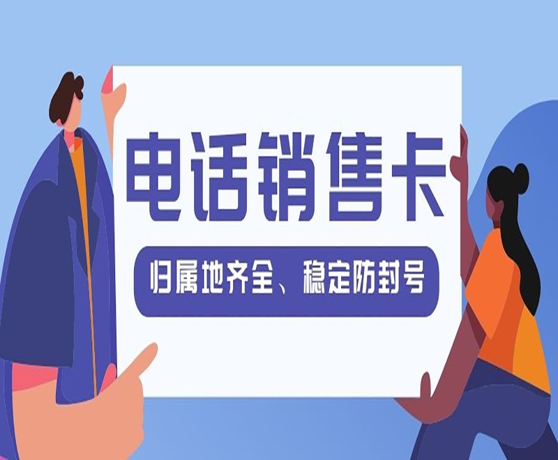 深圳电销卡的外呼效果怎么样？