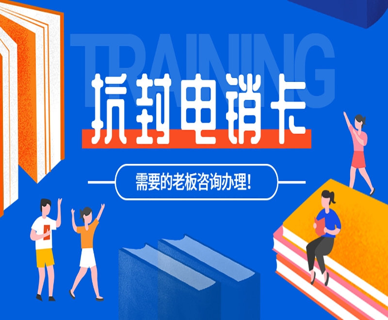 白名单电销卡外呼效果怎么样？稳定耐用吗？
