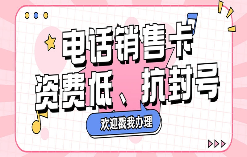 使用电销卡需要掌握的技巧是什么？